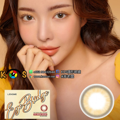 Lensme Eye Bridge Brown 아이 브릿지 브라운(月拋) Lensme Eye Bridge Brown 아이 브릿지 브라운(月拋)